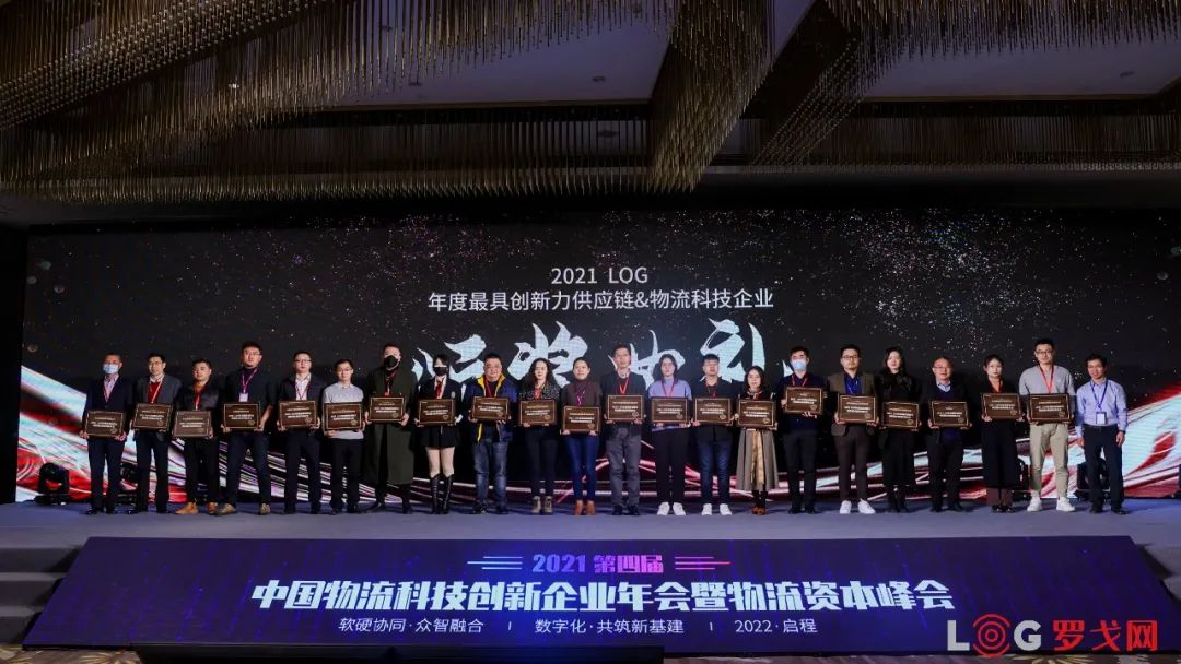 荣誉加冕!智库智能获选2021LOG年度最具创新力供应链&物流科技企业!